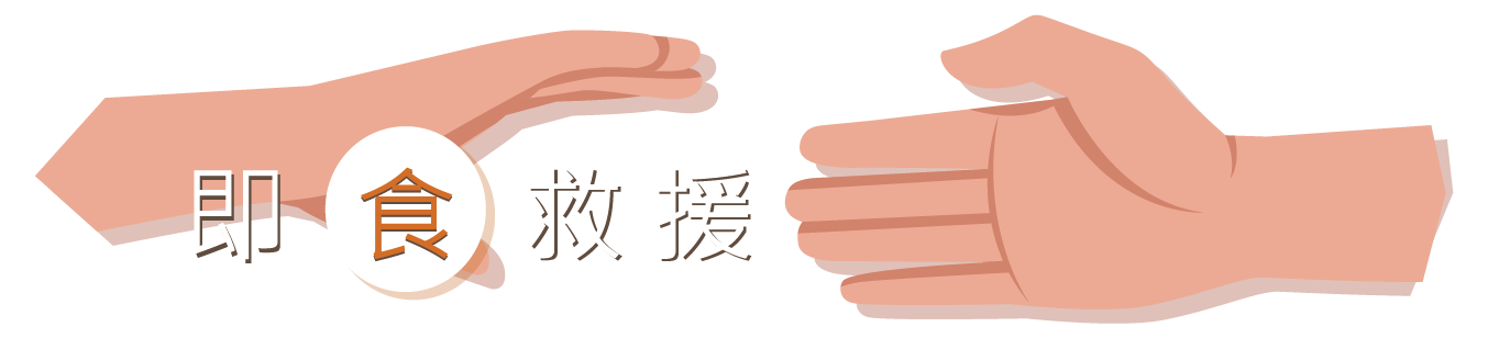 微愛走_手1.png